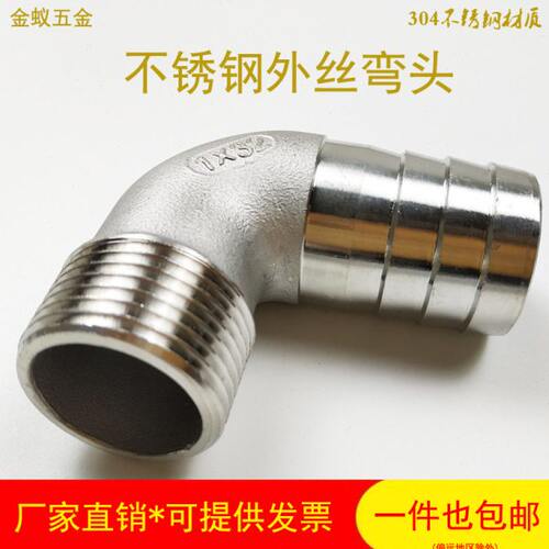 304不锈钢外丝宝塔弯头90度直角宝塔弯头接头 皮管插2分4分6分1寸