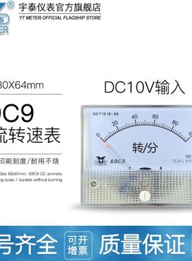 69c9直流米分表100米转速表200rpm输入10Vm/min r/min速度表64*80