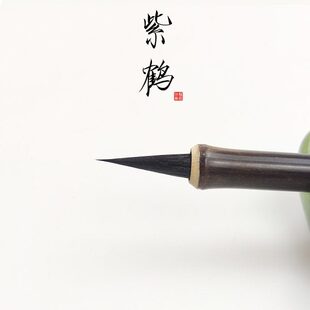 【徐新亮笔庄】紫鹤 瘦金体毛笔黑尖紫毫专业初学小楷行书瘦金体