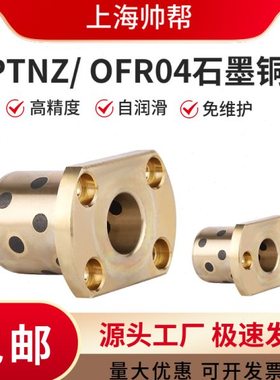 MPTNZ石墨铜套切边自润滑轴承OFR04无油衬套内径6 8 10 12 16 20