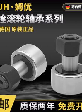 德国进口MUH螺栓滚针轴承KRV/KR13 16 19 22 26 30 32 35 40-PP-A