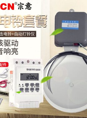 电铃工厂上下班单位学校电铃8寸外击上课铃声器220v上下课打铃器