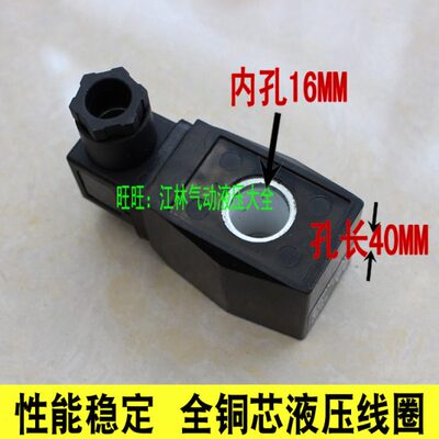 塑封水阀 AB410电磁阀线圈 内孔16mm 高度40mm 220V 24V