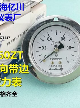 上海亿川  轴向带边压力表Y-60ZT 水压表气压表 1MPA 1.6MPA