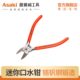 雅赛崎水口钳CR V铬钒钢5寸斜口尖嘴平咀塑料剪切钳6寸迷你电线钳