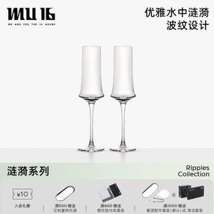 MU16香槟杯酒杯高脚杯水晶杯玻璃杯酒具杯子礼盒装涟漪系列2支