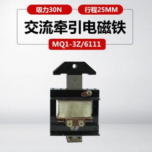 220V380v推动式 电磁铁MQ1 6111吸力30N MQ1 交流牵引电磁铁