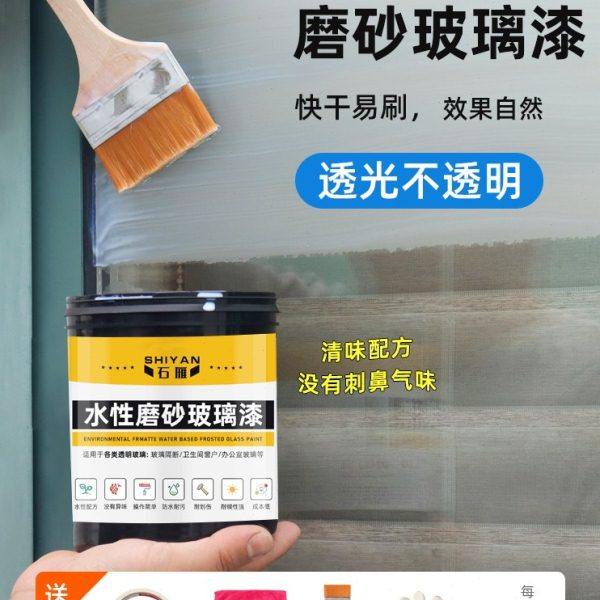 玻璃漆水性玻璃改色漆卫生间门窗遮光磨砂漆耐磨防水半透明磨砂