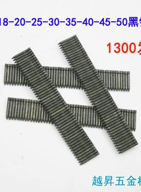踢脚线钉 黑钢钉排钉 FST15-18-20-25-30钢排钉 无头钢排钉黑钉