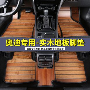 奥迪a4l实木脚垫专用q7 a6l q5l a5汽车柚木木地板后备箱垫