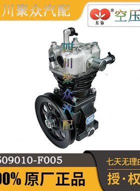 3509010-F005打气泵解放大柴CA4DF2 4DF3发动机空压机3509010F298