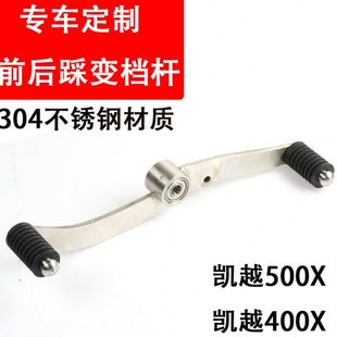 珠峰凯越500X 500f不锈钢变档杆双向挂挡杆525X前后踩挂挡杆改装