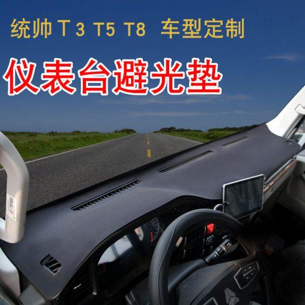 重汽豪沃统帅t3 t5七星悍将h5m3智相追梦豪沃g5x仪表台皮革避光垫