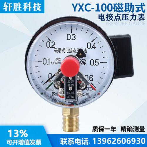 YXC100 0.6MPa 磁助式电接点压力表  水泵恒压供水压力表 控制器