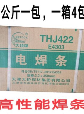 大桥牌THJ422焊条结J422碳钢E4303电焊条2.5 3.2 4.0 5.0mm铁