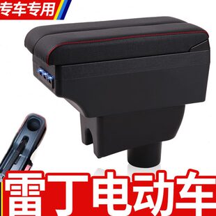 D80 S50小骑士A30小王子E60储物盒配件 D70 扶手箱专用EV雷丁D50
