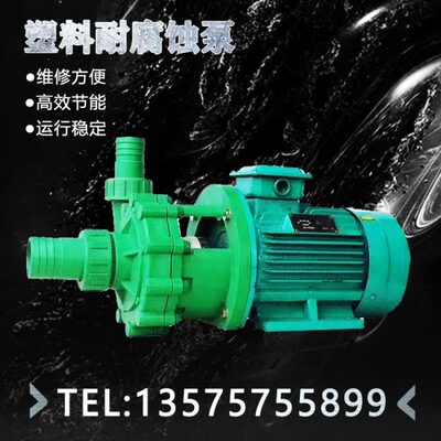 耐腐蚀塑料离心泵25FZS-10 32FZS-1140FZS-18  50FZS-28100FZS-40