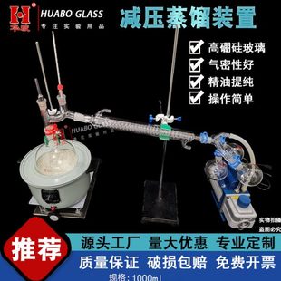 减压蒸馏装置 1000ml实验室蒸馏装置 萃取提纯真空蒸馏器负压蒸馏