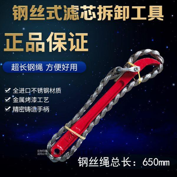 滤芯拆装工具 滤芯扳手 钢丝式滤芯扳手 汽修滤芯工具 三滤工具,汽车零部件/养护/美容/维保,油泵,淘宝优惠券,粉丝福利购,淘宝优惠卷