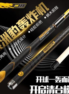 美洲豹BK3开球杆 黑八九球中式台球冲跳一体杆花式台球杆冲杆跳杆