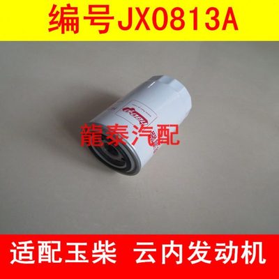 JX0813A适配福田时代骑士/云内4100机油滤芯清器JX0816/JX0814-T