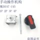 DZ47 手操 空气开关手柄操作机构 C45 3P小型断路器手动操作机构
