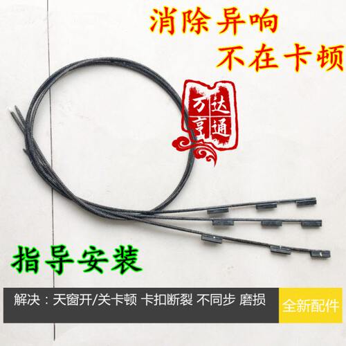 适配现代索八全新途胜名图格瑞全景天窗拉线玻璃钢丝支架卡扣拉索
