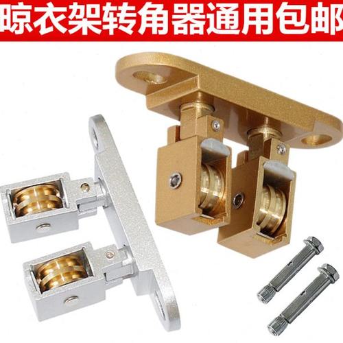 定向转角轮晾衣架配件滑轮升降衣架转角器转向凉晒衣架维修万向轮