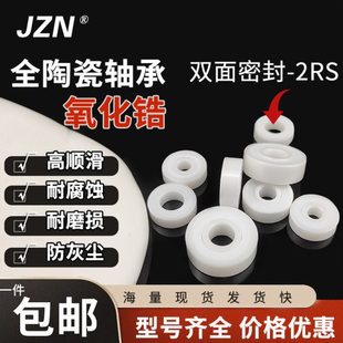 686 687 688 微型全陶瓷小轴承683 2RS 685 689 微型双面密封 684