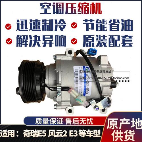 原装 奇瑞新老款E5 风云2 E3空调制冷压缩机总成 空调泵总成