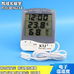 悦成实验室温湿度计电子温湿度计带传感器时间/温度/湿度三位数显