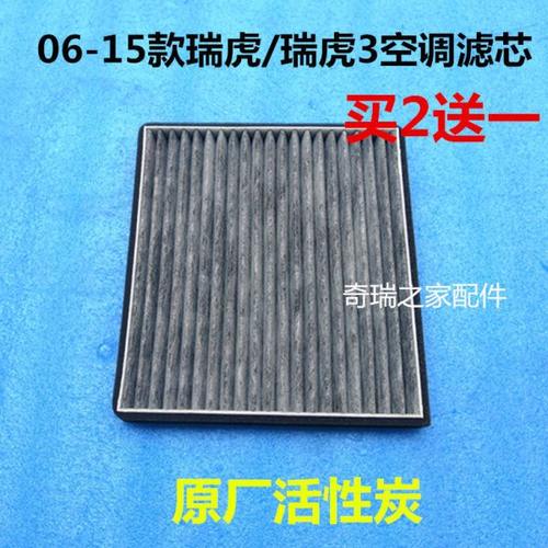 奇瑞瑞虎空调滤芯 新老瑞虎3空调格 06-15款瑞虎3空调纸 活性炭