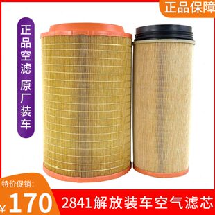 适用解放j6p空气滤芯原厂2841空气滤芯j6配件豪沃青岛天v悍v配件