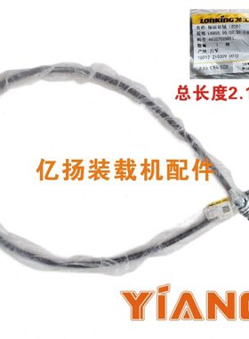 龙工50装载机原厂配件855B 50C大小臂操纵杆拉线翻斗操纵软轴总成