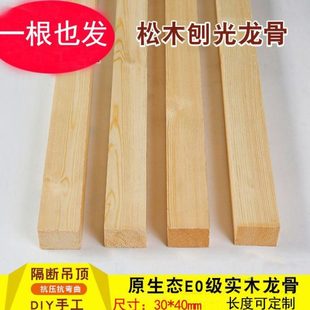 30x40mm木方实木长条子木龙骨2米1米4米木方龙骨松木条方条方木料