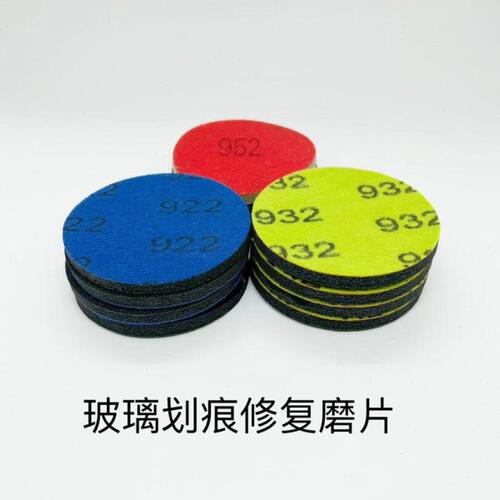 钢化玻璃划痕修复磨片汽车 门窗幕墙工程海绵抛光片还原 922 932