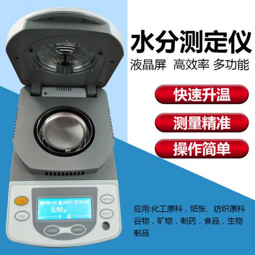 荣惠卤素快速水分测定仪系列检测仪高精度粮食稻谷木材水份测试仪