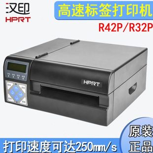 HPRT汉印R42P R32P高速快递电子面单打印机不干胶E邮宝打单机