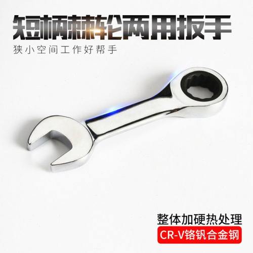 短柄快速棘轮扳手多功能迷你便携快扳手捷短款两用梅花开口小板手
