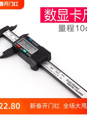 碳纤维电子数显游标卡尺程黑色小巧迷你型内外径尺