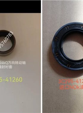 久保田M854k954k 954kQ拖拉机配件万向转动轴油封衬套3C295-41260
