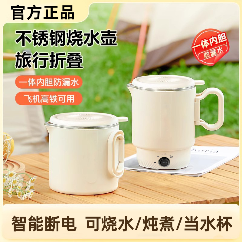 特价便携式可折叠烧水壶0.8L容量家用电热水壶旅行宿舍烧水煮面