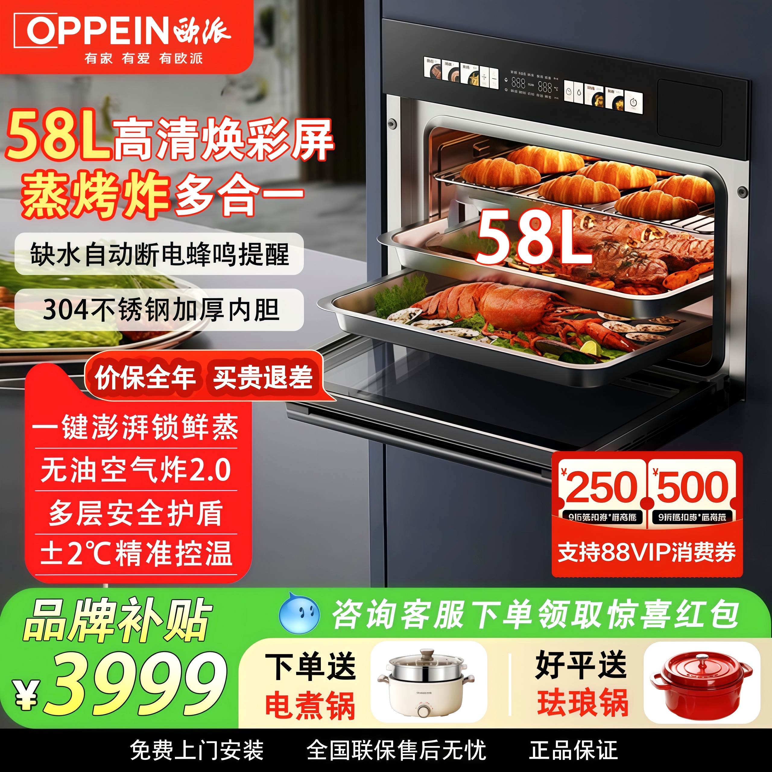 欧派58L智能变频蒸烤箱一体机