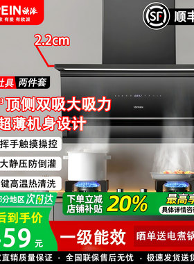 欧派(OPPEIN)抽油烟机超薄款顶侧双吸家用大吸力油烟机燃气灶套装