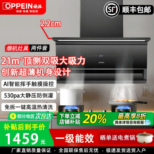 顶侧双吸家用燃气灶套装超薄款
