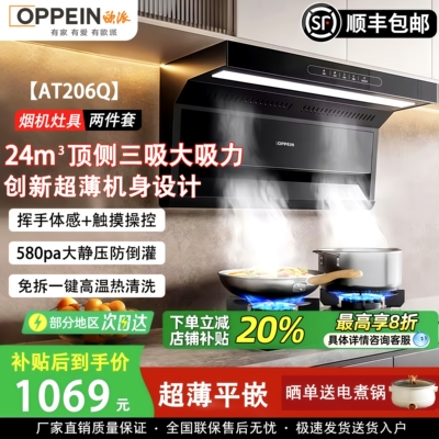 欧派家用顶侧三吸大吸力油烟机