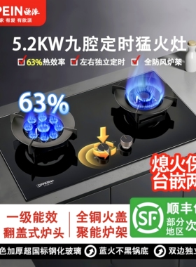 欧派(OPPEIN)燃气灶定时双灶家用天然气液化气翻盖猛火煤气灶新款