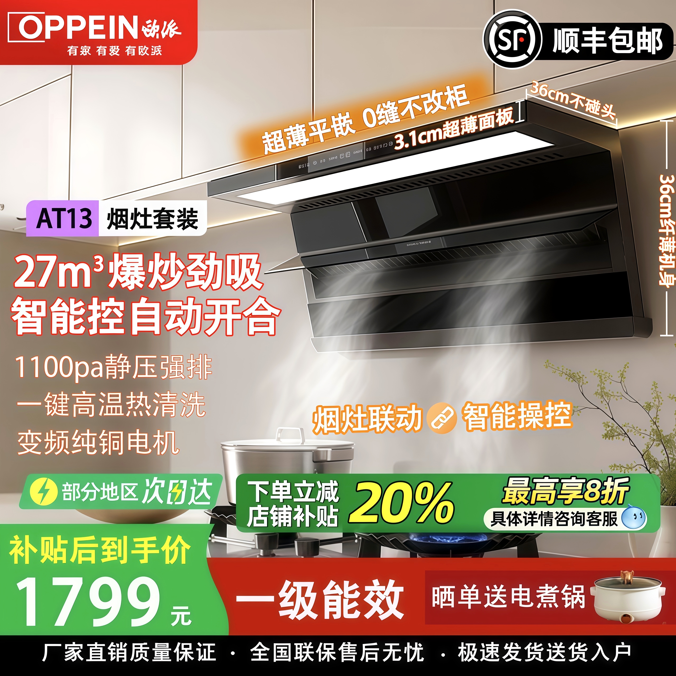 欧派家用顶侧双吸抽油烟机大吸力