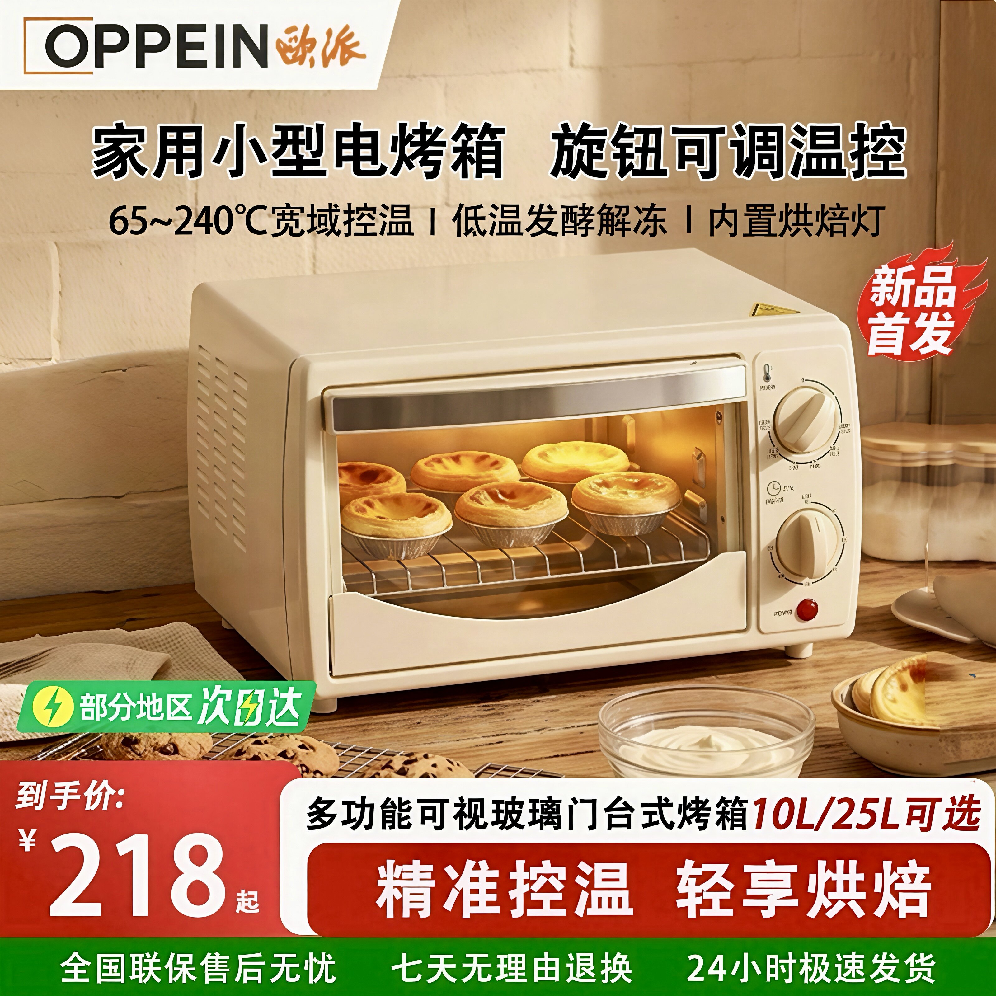 欧派【OPPEIN】家用电烤箱10L/25L大容量多功能上下独立控温烘焙