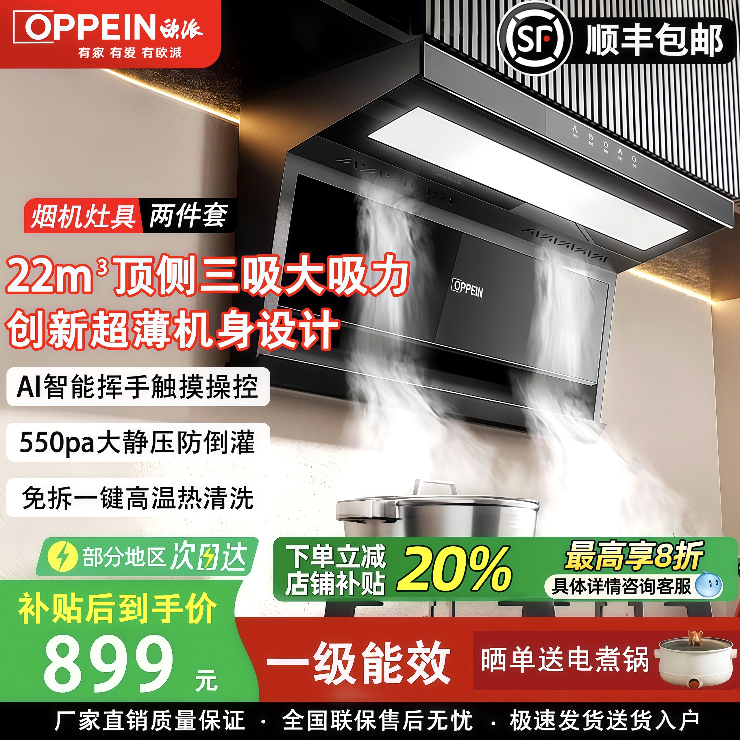 欧派大吸力7字型顶侧双吸油烟机